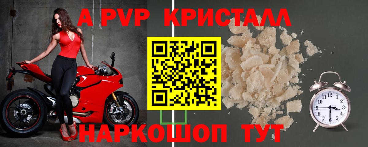 Заинск  Альфа ПВП Crystall  A-PVP Соль  Вход с VPN  А ПВП кристаллы 