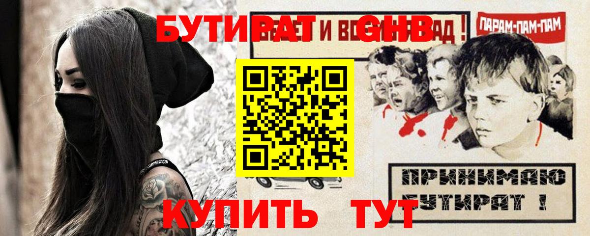 Бутират  БУТИРАТ буратино  Вход с VPN  Заинск 