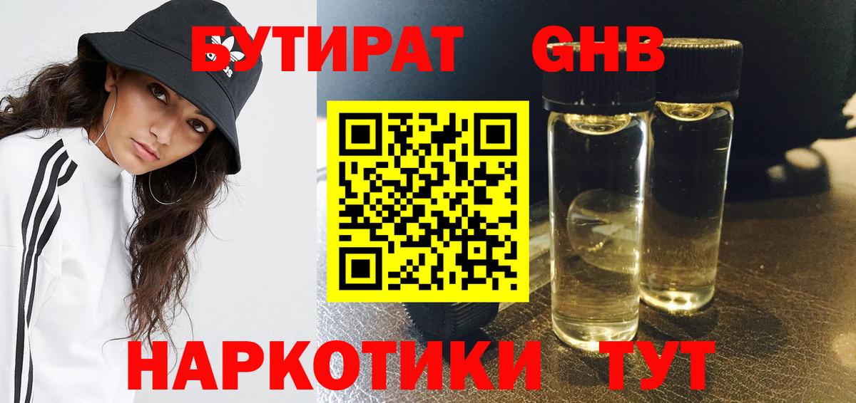 Бутират вода Заинск