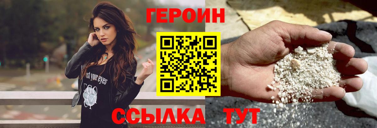 ГЕРОИН белый Заинск