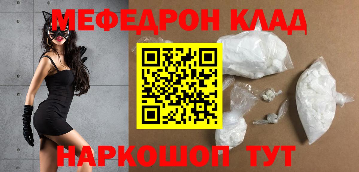 МЯУ-МЯУ мяу мяу  МЯУ-МЯУ  МЕФ  Заинск  Меф mephedrone  Вход с VPN 