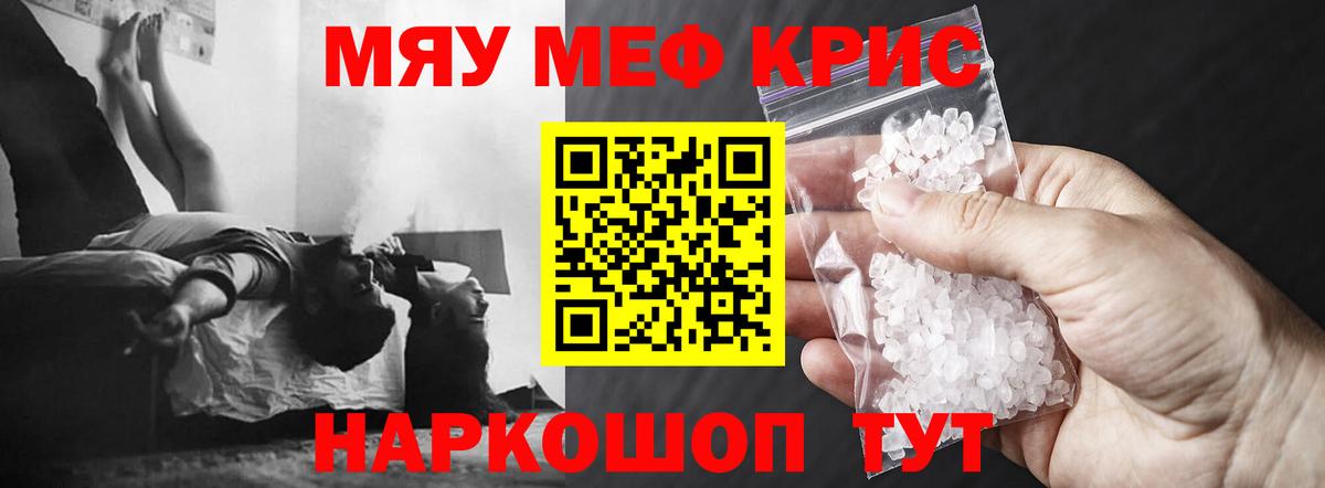 Меф кристаллы Заинск